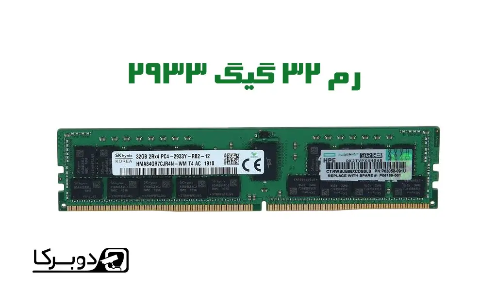 رم HP 32GB DDR4 2933