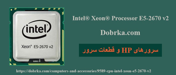 پردازنده سرور Intel Xeon E5-2670 V2