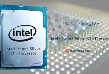 تصویر از مشخصات پردازنده سرور Intel Xeon Silver 4214