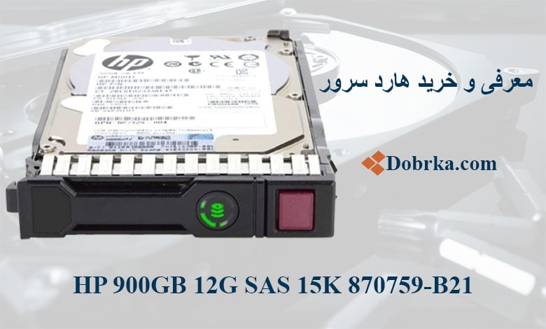 هارد سرور HP 900GB 12G SAS 15K